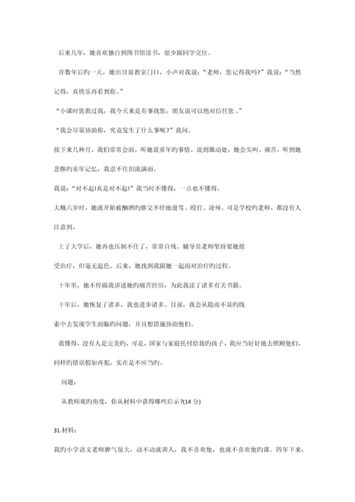 2023年上半年教师资格考试真题及答案301小学综合素质.docx