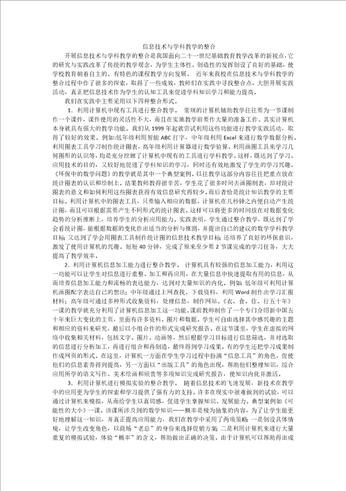 信息技术与学科教学的整合