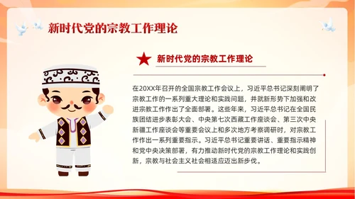 红色简约民族宗教政策PPT模板宣传PPT动态PPT