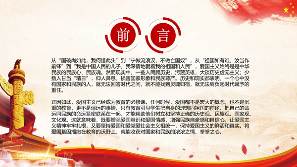 青年学生弘扬爱国主义精神教育PPT模板
