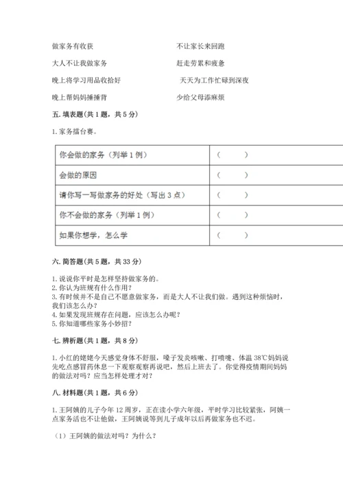 部编版道德与法治四年级上册期中测试卷附参考答案（b卷）.docx