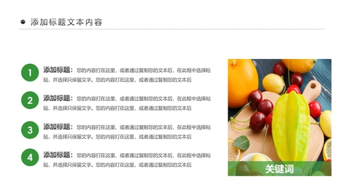有机水果蔬菜食品安全营养新鲜果蔬ppt