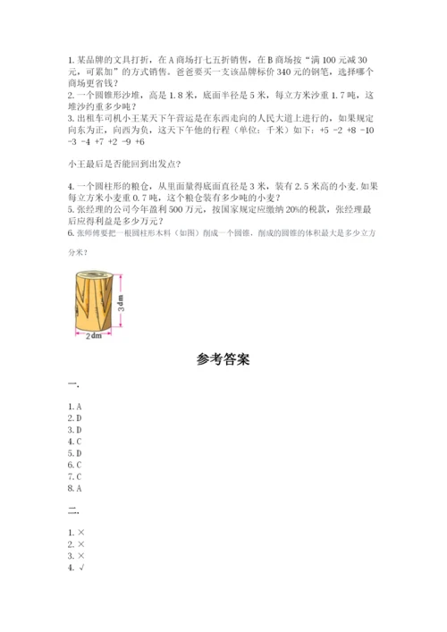 冀教版小升初数学模拟试题及完整答案.docx