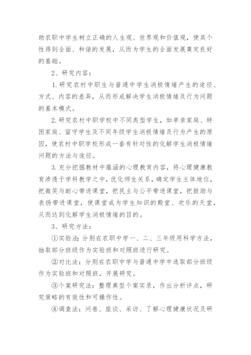 德育论文开题报告范文精选5篇精编.docx