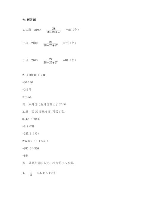 小学数学六年级下册小升初真题模拟测试卷含答案【完整版】.docx