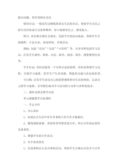 六年级品德与社会教学计划.docx