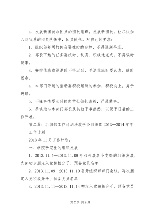 组织部工作计划 (5).docx