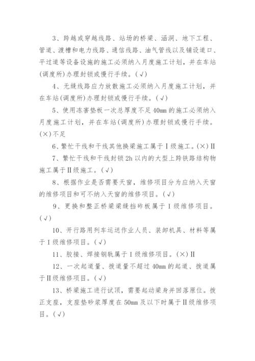 铁路劳动安全保护培训考试试题.docx