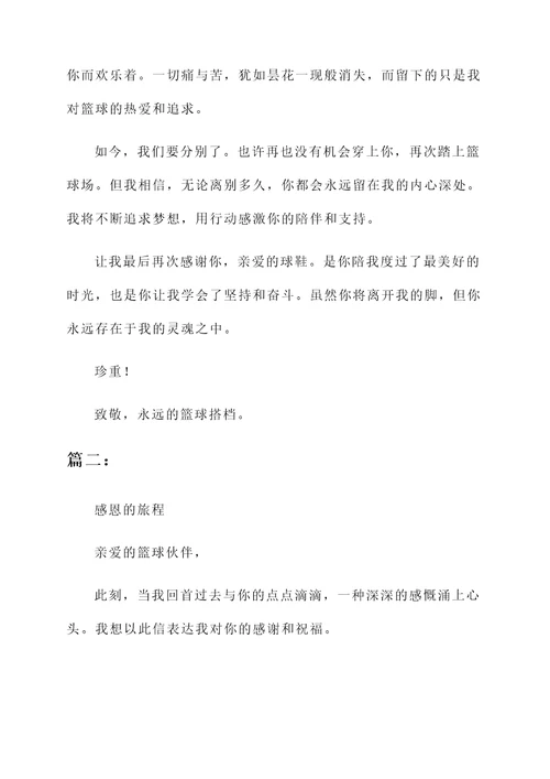 赠送球鞋感言