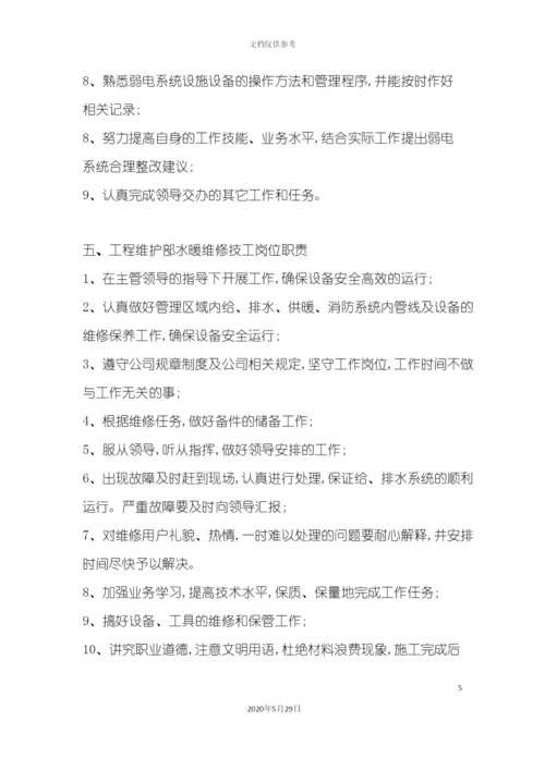 服务中心项目部管理制度汇编.docx