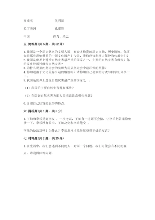 部编版六年级下册道德与法治期末测试卷及参考答案（实用）.docx