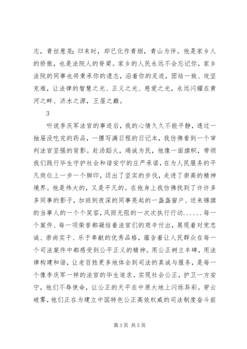 学习河南李庆军法官事迹心得体会6篇.docx