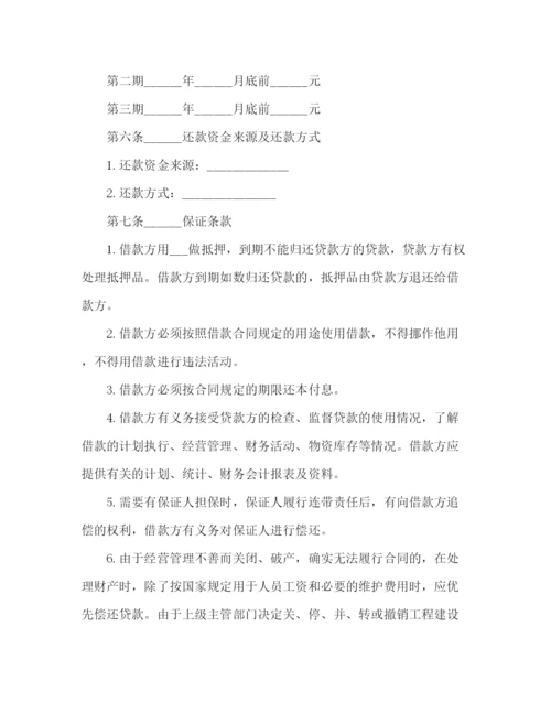 精编之个人的借款协议书范本.docx