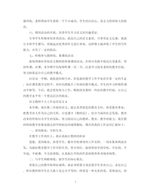 精编之语文教师个人工作总结范文.docx