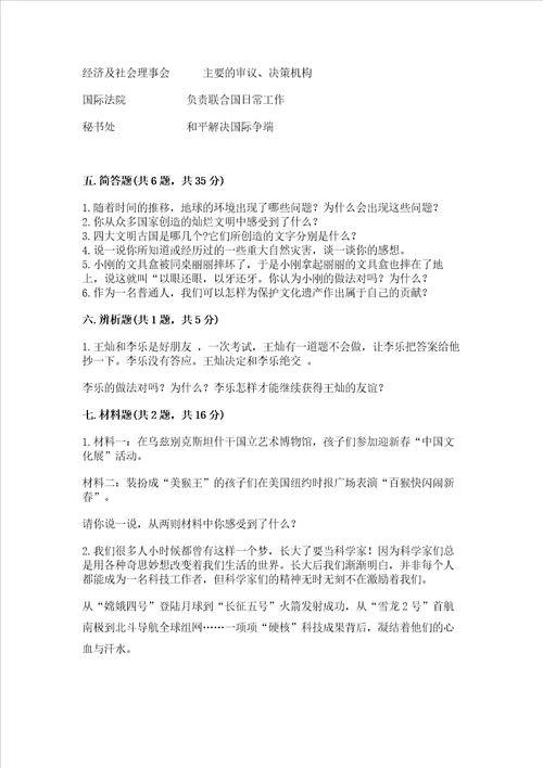 六年级下册道德与法治期末测试卷附参考答案预热题