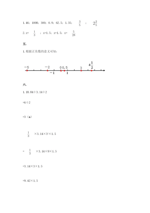 人教版数学六年级下册试题期末模拟检测卷及参考答案（突破训练）.docx