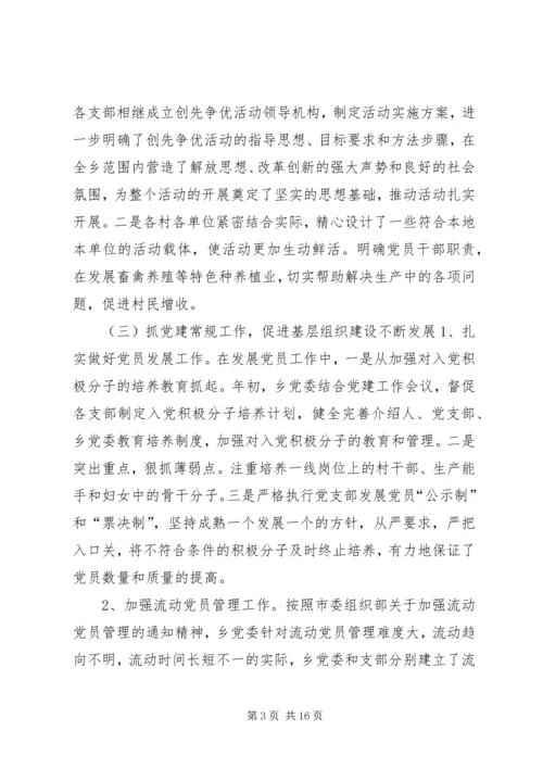 乡镇基层党组织建设工作总结_1.docx