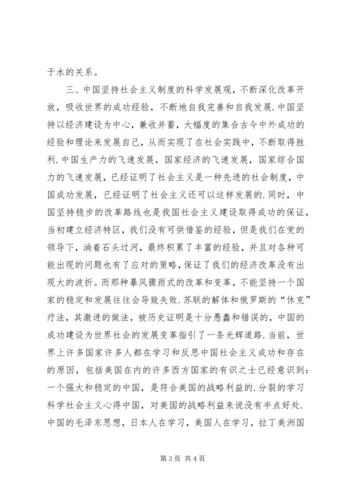 学习科学社会主义心得 (6).docx