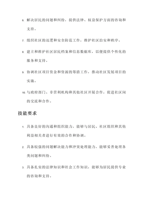 铁岭社区工作者工作内容