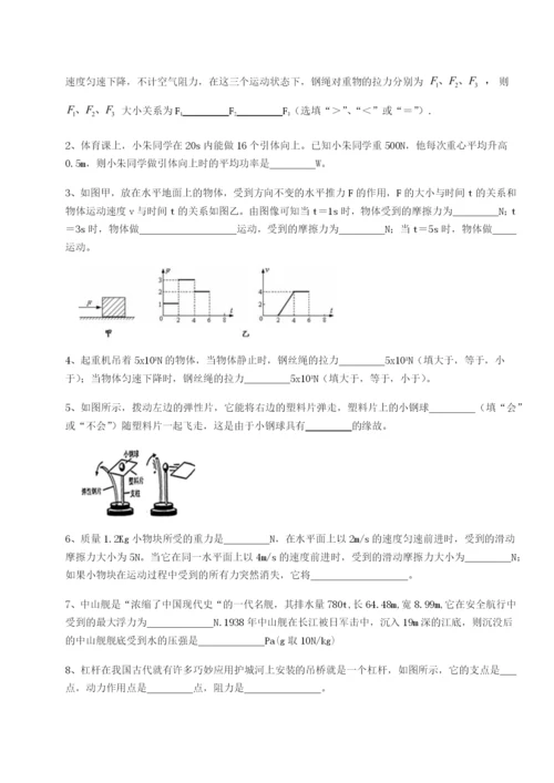 第一次月考滚动检测卷-重庆市彭水一中物理八年级下册期末考试综合训练试题（解析卷）.docx