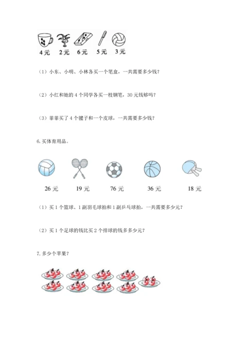 小学二年级数学应用题50道含答案（模拟题）.docx