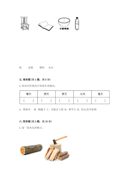 教科版小学二年级上册科学期末测试卷含完整答案【历年真题】.docx