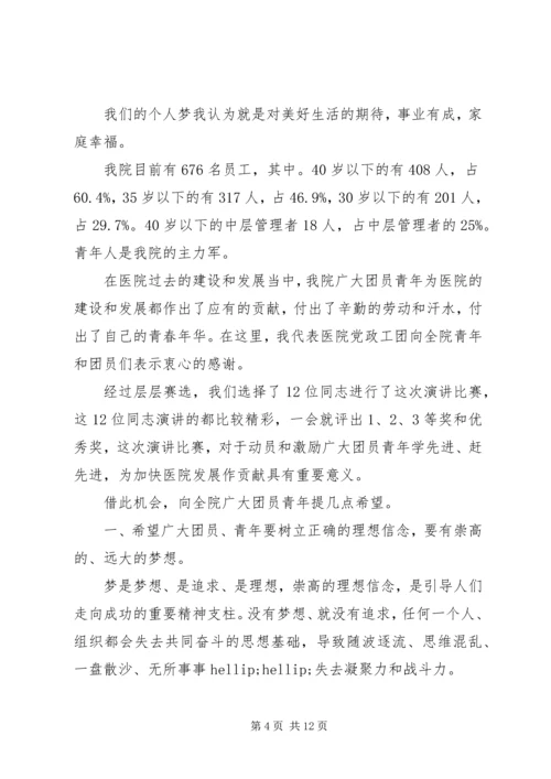 医院五四青年节领导讲话.docx