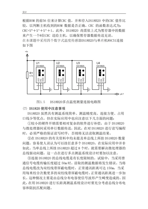 毕业设计(论文)-高压带电设备的在线温度与预报警设计.docx