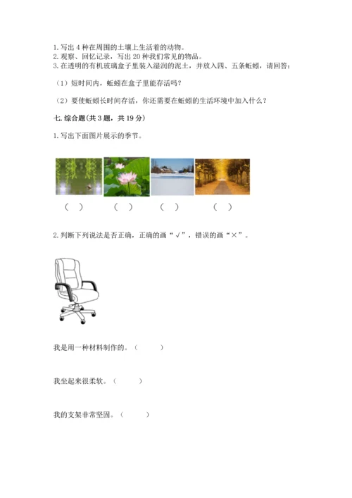 教科版二年级上册科学期末测试卷附答案【培优a卷】.docx