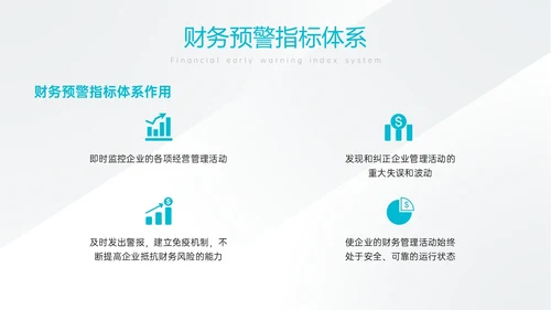 天蓝色简约商务财务分析培训PPT课件财务数据分析