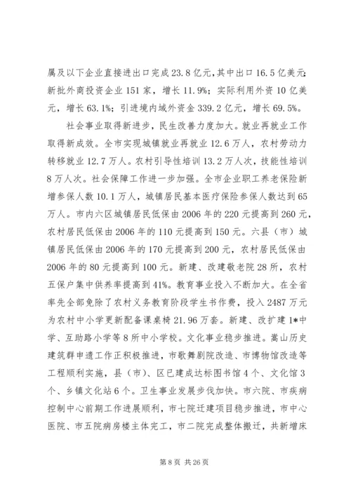 市国民经济发展计划.docx