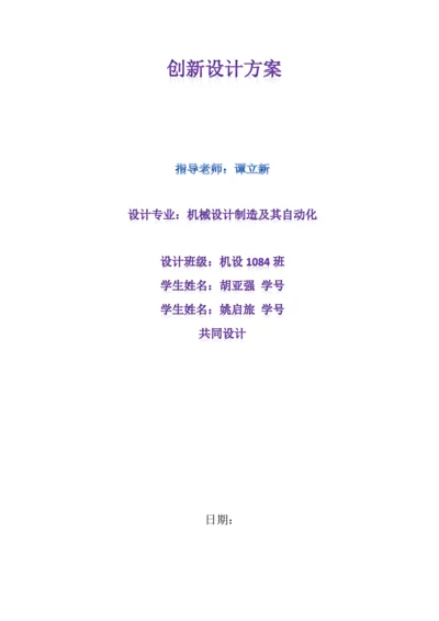 创新设计方案.docx