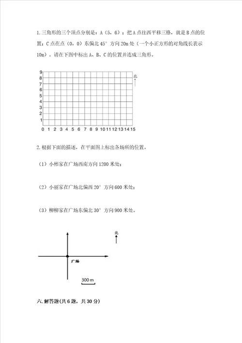 2022秋六年级上册数学期末测试卷附完整答案网校专用