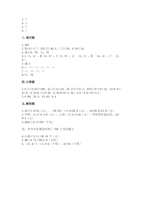 人教版数学五年级上册期中测试卷往年题考.docx