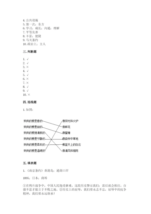 部编版五年级下册道德与法治 期末测试卷及完整答案（全国通用）.docx
