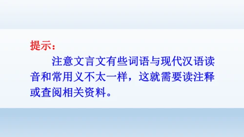 【同步课件】部编版语文五年级上册 24 古人谈读书 课件（2课时）