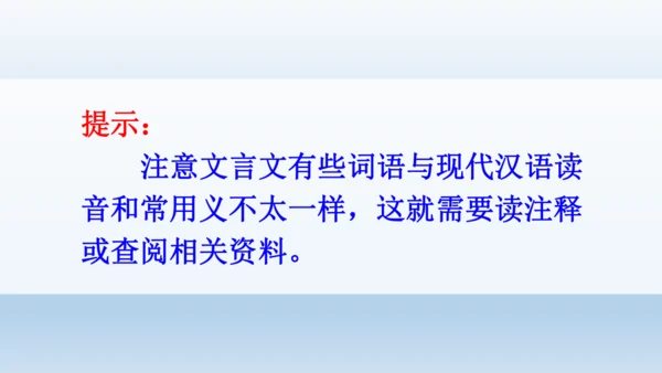 【同步课件】部编版语文五年级上册 24 古人谈读书 课件（2课时）