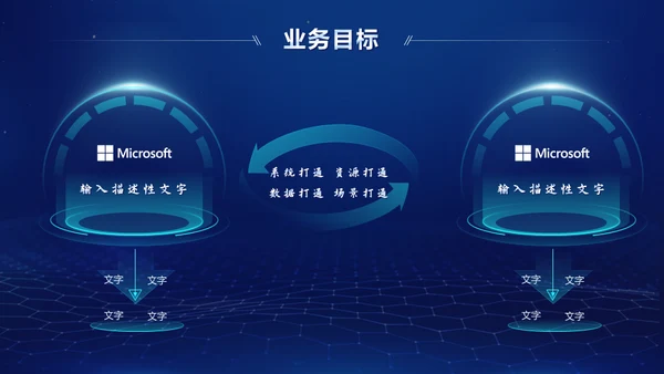 互联网蓝色科技商业计划书通用PPT模板