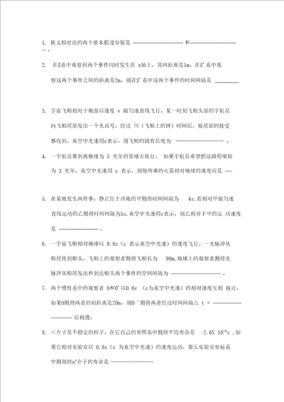 相对论习题附答案