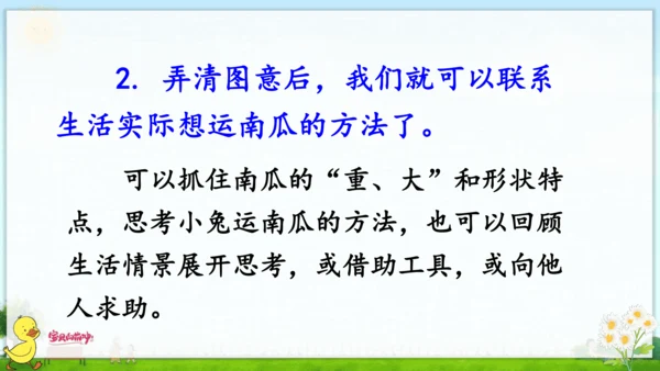 统编版语文一年级上册第八单元口语交际+语文园地八 课件