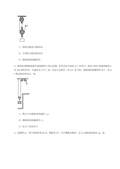 第二次月考滚动检测卷-重庆市实验中学物理八年级下册期末考试定向训练试卷（详解版）.docx