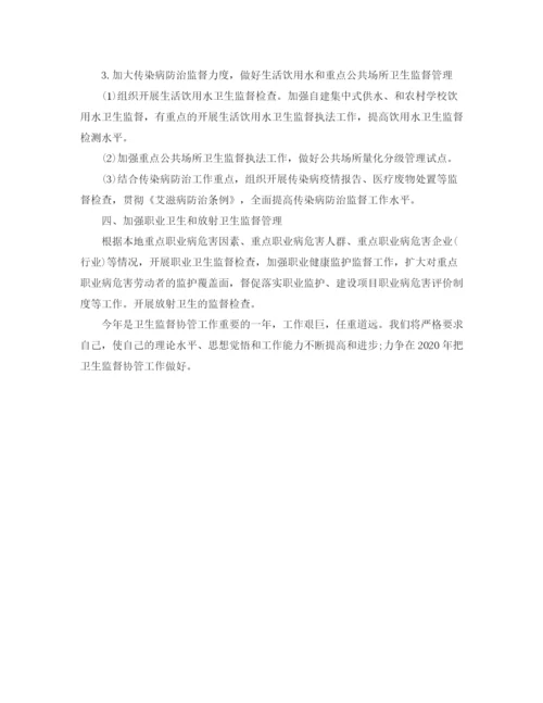 精编之卫生院卫生监督协管工作计划范本.docx