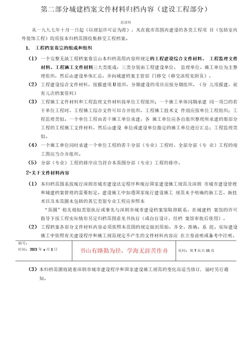 深圳市城建档案管理有关规定的汇编