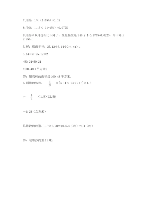 西师大版六年级数学下学期期末测试题（全国通用）.docx