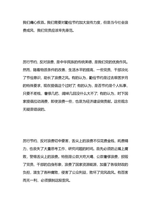 党政机关厉行节约反对浪费心得体会.docx