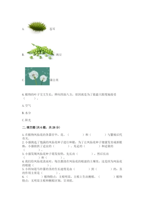 科学四年级下册第一单元《植物的生长变化》测试卷【含答案】.docx