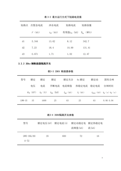 变电站设计侧重变压器二次保护--35-10kV变电站设计.docx