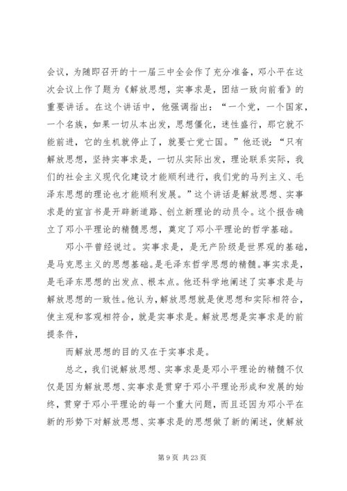 怎样理解解放思想与实事求是之间的关系思想汇报.docx