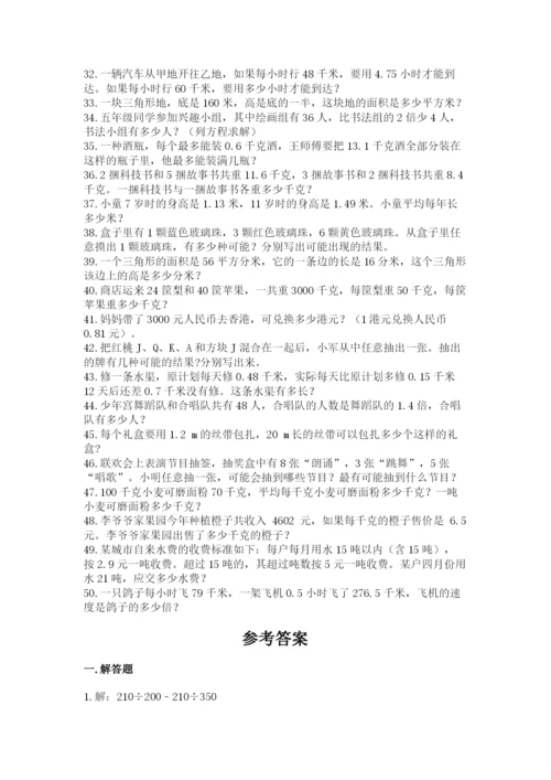 小学五年级数学应用题大全最新.docx