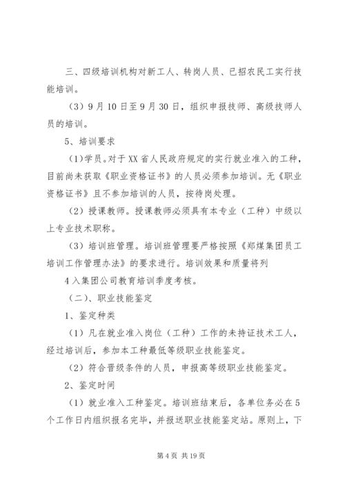 职业技能鉴定工作计划 (6).docx